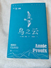 鸟之云 安妮·普鲁 断背山 作者 盖房手记 女性作家 告别都市 定居荒野 人民文学出版社 实拍图