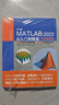 中文版MATLAB2022从入门到精通 实战案例视频教程版CADCAMCAE微视频讲解 matlab数学建模工程绘图程序设计优化设计可视化分析simulink建模与仿真数字图像处理信号处理算法 实拍图