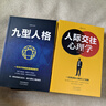 正版 墨菲定律 九型人格 精准识人 微表情心理学 人际交往心理学 心理学入门基础 心理学书籍社会心理学 【全6册】大众心理学 实拍图