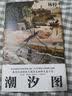 潮汐图（近年公认的华语文学代表作，为当代汉语打开一种新维度。南中国蛙形少女的季风之旅，太平洋暮色中的妙想与哀愁。上市多年，长销不衰，无数读者心中的华语文学之光。读者倾情推荐，口碑持续出圈。） 实拍图