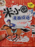【多仓速发+系列自选】米小圈上学记系列全套 一二年级注音拼音版/三四年级非注音版北猫漫画书 小学生漫画书课外书籍一二三四年级课外阅读儿童文学 米小圈漫画成语游戏 第一辑 全套5册 实拍图