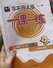 【视频课可选】2025春新版华东师大版一课一练六年级五年级四年级三年级二年级一年级上下册语文数学英语N版普通版增强版123456年级上下册 沪教版小学一课一练六年级上 上海小学教材配套同步练习册 英语 实拍图