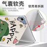 zoyu 适用华为MatePad11保护套2023款平板电脑保护壳11英寸卡通可爱透明气囊全包防摔 快乐肥龙【配钢化膜】 MatePad11【2023款】 实拍图
