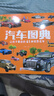 3-6岁 汽车图典：让孩子着迷的61种世界名车 实拍图