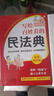 写给百姓看的民法典 案例插图版 附赠速查导读 思维导图 实拍图