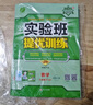 2025春 实验班提优训练 八年级下册 数学北师大版 强化拔高同步练习册 实拍图