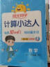 阳光同学 2025春新计算小达人 数学 四年级下册人教版同步教材练习册计算口算题训练作业本 晒单实拍图