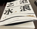【当当 正版包邮】  阎真作品集4册插图典藏版全4册 沧浪之水+如何是好+活着之上+曾在天涯+因为女人等套装单册自选 官场 沧浪之水 胡军于和伟主演电视剧岁月原著小说 实拍图