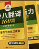 华研外语2025专八阅读+改错+听力+翻译+作文+词汇 上海外国语大学英语专业八级TEM8专8专八真题预测系列 实拍图