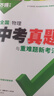 2026万唯中考全国真题试卷全套语文数学英语物理化学道法历史生物地理会考真题卷资料模拟试卷初二初三八九年级万维教育官方旗舰店 【数理化】3本套装 实拍图