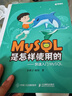 MySQL是怎样使用的 快速入门MySQL（异步图书出品） 实拍图