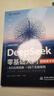 【限时包邮】【自营包邮】DeepSeek零基础入门 加赠视频教学  人工智能AI书籍 deepseek从入门到精通教程书籍 实操指南新手必学快乐读书吧 暑期必读课外阅读 实拍图