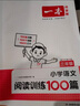 【新华正版】2026版一本阅读训练100篇一二三四五六年级小学语文阅读理解同步专项训练人教版阅读真题80篇英语每日一练 【语文】阅读训练100篇（课外提升） 二年级 实拍图