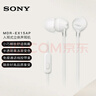 索尼（SONY）MDR-EX15AP 入耳式耳机有线 3.5mm接口 带麦手机通话高音质耳机 白色 实拍图