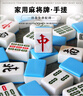 隆玉麻将牌 家用麻将牌手搓52mm天蓝色112张 中号大号麻将 实拍图