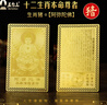 五台山十二生肖本命尊者金卡本命年保平安护身符放钱包随身卡【已祝福】 生肖猪【阿弥陀佛】 实拍图