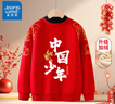 真维斯儿童卫衣加绒拜年服男女童蛇年冬季新款红色新年衣服保暖冬装 红 中国蛇年 165 实拍图