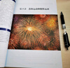 物理学与生活――日常现象的物理原理（第10版） 实拍图