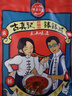 古真记钵钵鸡调料乐山正宗商用配方冷串串底料特产火锅麻辣烫红油底料 麻辣味300g 实拍图