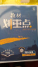 2025版高中教材划重点 高一下 物理 必修 第二册 人教版 教材同步讲解 理想树图书 实拍图