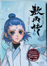 敖丙传1漫画  哪吒三界往事 番外绘本 哪吒设定集 赠周边 任选 可可豆动画彩条屋影业官方正版授权 哪咤2哪吒敖丙电影哪吒之魔童降世和哪吒之魔童闹海书籍中信出版社 3册 敖丙传1+哪吒艺术设定集+哪吒 实拍图