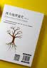 西方地理通史 ——西方地理是文学、历史、科学、艺术、哲学之根 实拍图