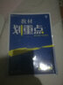 教材划重点高一下 高中数学 必修3 RJA人教A版 教材全解读（旧教材地区）理想树2022 配套 实拍图
