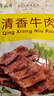 月盛斋清真牛肉中华老字号 酱牛肉卤牛肉熟食 清香牛肉200g开袋即食 实拍图