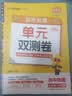 金考卷高中活页题选单元双测卷 必修第二册 物理RJ（人教版）高一 2025春天星教育 实拍图
