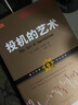 投机的艺术 实拍图