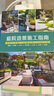 庭院造景施工指南 庭院景观园林工程一本通铺装砌筑木作构筑物山石水景绿化庭院装修施工手册工法速查宝典小庭院景观设计～ 实拍图