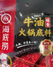 海底捞火锅底料汤料 牛油清油清汤番茄底料 麻辣香辣口味 一料多用 清汤+菌汤+上汤三鲜 实拍图