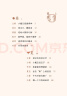 校园星阅读 小魔豆二十四节气童话（国风童话 吕群芳著） 实拍图