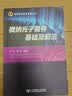 微纳光子器件基础及前沿 实拍图