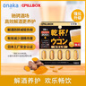 PILLBOX日本进口5倍解烈酒药姜黄素干杯丸 酒后醒护肝酒前神器护胃 【5盒*5粒 基础经典版】升级黄金姜黄丸 实拍图