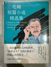 毛姆短篇小说精选集(豆瓣9.1分万人高赞版本) 京东超级618 晒单实拍图