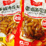 味滋源老汤卤花生1000g（2斤）香辣五香味水煮老卤汁熟花生下酒菜大颗粒 实拍图