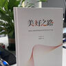 胖东来授权 独家官方售卖 胖东来文化分享系列全书 美好之路 走在信仰的路上 美好之路(新版)+美好之路(单本)+信仰(共5本) 实拍图