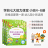 学而思 学前七大能力课堂思维启蒙第一课 幼儿园小班适用（3-4岁）456套装3册 幼小衔接必备 培养数学思维综合能力 配套趣味贴纸 动画视频 实拍图