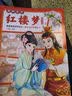 漫画讲透红楼梦（全5册）（跟着曹雪芹写作文，孩子从小文笔过人！）（小读客少儿国学漫画文库） 童书  实拍图