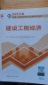 一建教材2025 一级建造师2025教材+历年真题冲刺试卷 建设工程经济 单科2本套 中国建筑工业出版社 实拍图