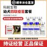 【冰仓直发】宠莱富科前狗狗疫苗四联狂犬疫苗成犬幼犬狗疫苗套装小狗疫苗 幼犬基础套餐【四联*3+狂犬】+驱虫药 1支*1支 实拍图