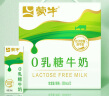 蒙牛0乳糖牛奶200ml*12盒 每100ml含3.3g乳蛋白赵丽颖同款(礼盒装) 实拍图