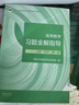 高等数学附册学习辅导与习题选解 同济·第八版（同济大学数学科学学院编） 实拍图