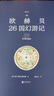 欧赫贝26国幻游记（套装共3册历史地志与幻想小说、精细图画与瑰丽文字的结合）   实拍图