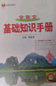 基础知识手册·高中文言文 适用于2024年 薛金星、高考复习、高考备考知识、高考手册、高中知识梳 实拍图