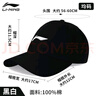 李宁（LI-NING）帽子棒球帽男女同款运动休闲帽鸭舌帽子户外遮阳防晒太阳帽旅行 李宁黑色刺绣logo款081-1 实拍图