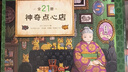 【全系列自选】神奇点心店12345辑 全套21册可选 1-4 5-8 9-12 13-16 简体中文版儿童文学绘本 儿童版 ”解忧杂货店“ 小学生课外阅读书籍 【完结礼盒】1~5辑 全套21册 实拍图