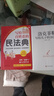 写给百姓看的民法典 案例插图版 附赠速查导读 思维导图 实拍图
