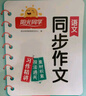 阳光同学 2025春新版 同步阅读素养+同步作文小达人（全套2册）四年级下册语文人教版 实拍图